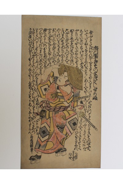 Wood print Kiyotomo Torii