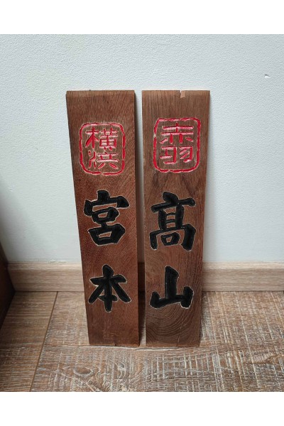 Pancartes japonaises anciennes en bois