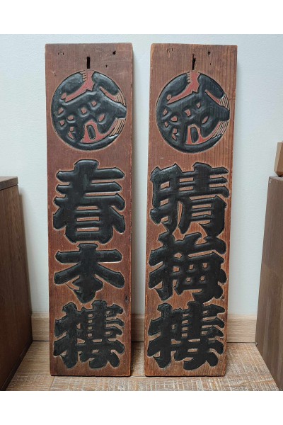 Les nom de plaques de Yoshiwara