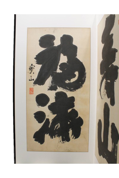 Calligraphed Japanese Folding Screen "Longevity and euphoria"