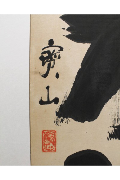 Paravent Japonais calligraphié "Longévité et Euphorie"